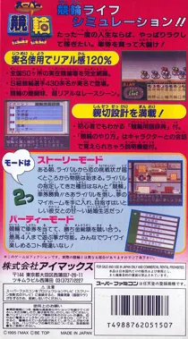 Super Keirin (Japan) box cover back